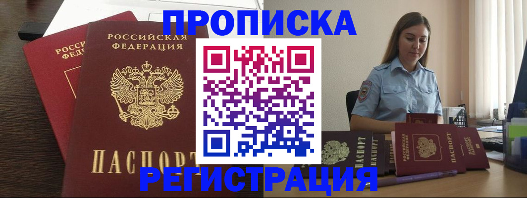 прописка для кредита в Талдоме