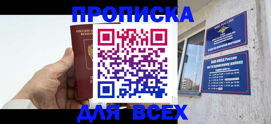 прописка в Талдоме